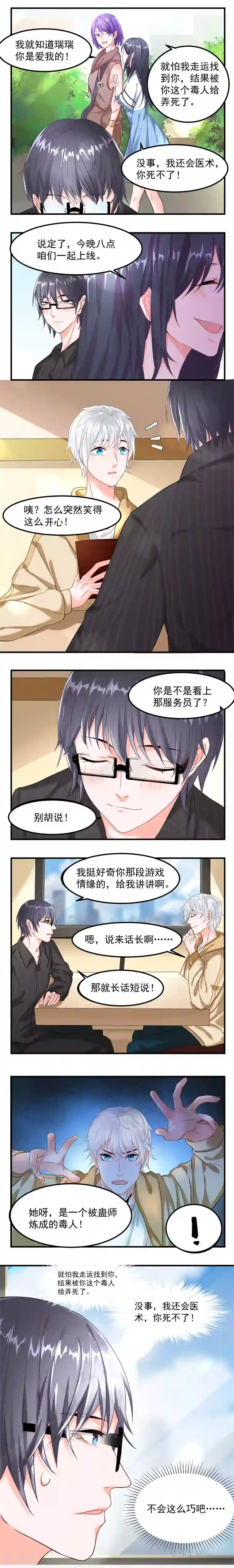 计时恋爱第26话 孽缘