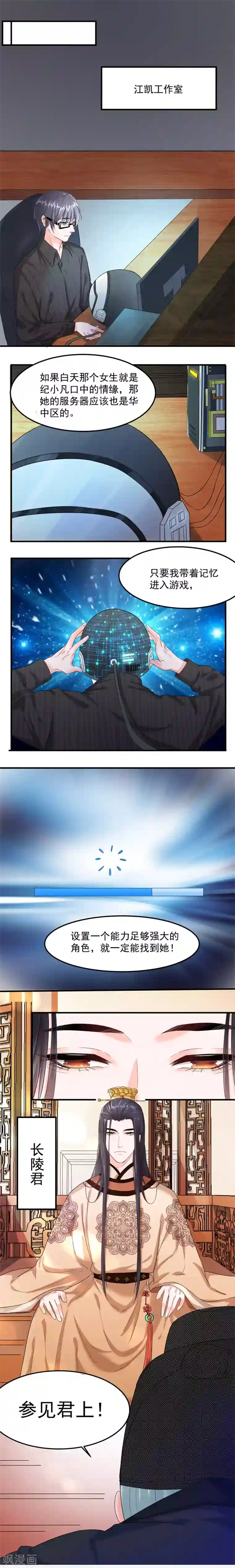 计时恋爱第26话 孽缘