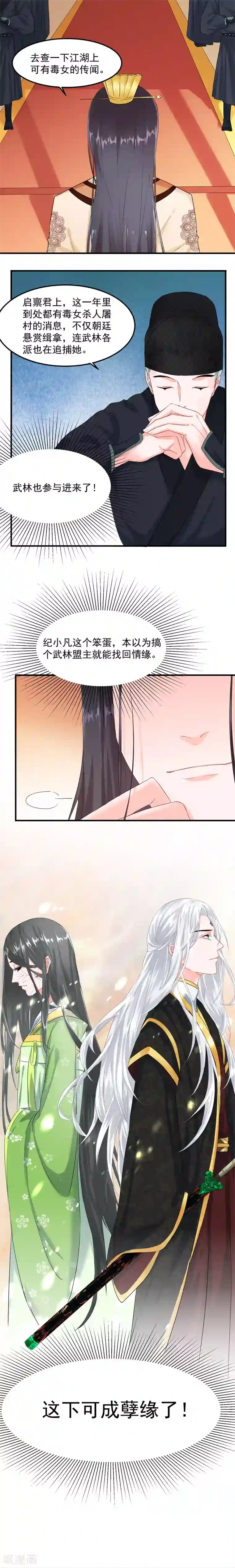 计时恋爱第26话 孽缘