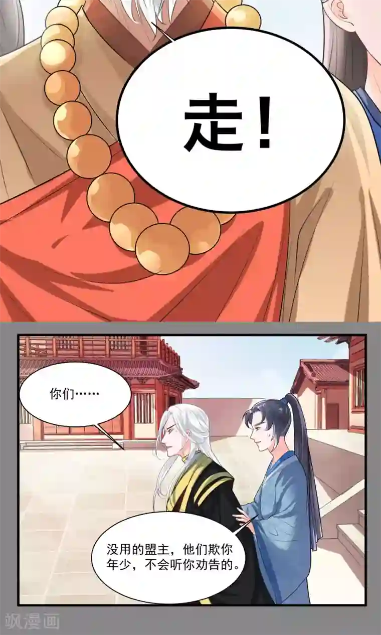 计时恋爱第27话 不惜一切代价