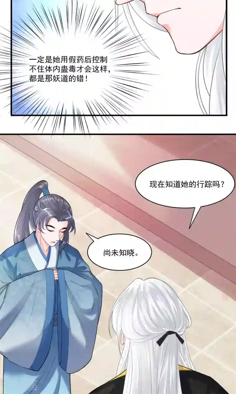 计时恋爱第27话 不惜一切代价