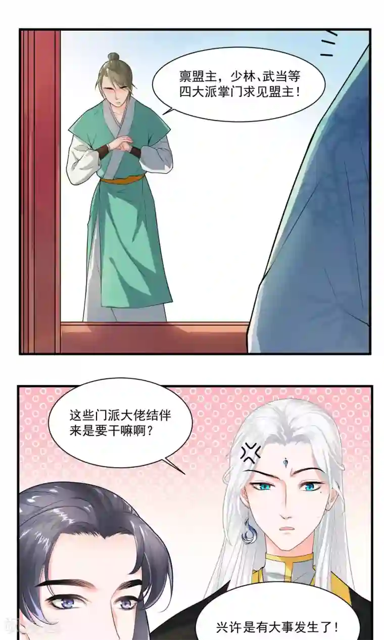 计时恋爱第27话 不惜一切代价