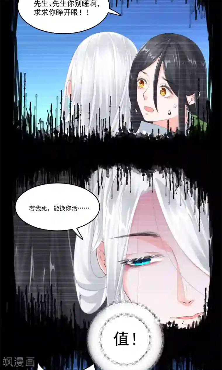 计时恋爱第29话 赏金猎人一刀切