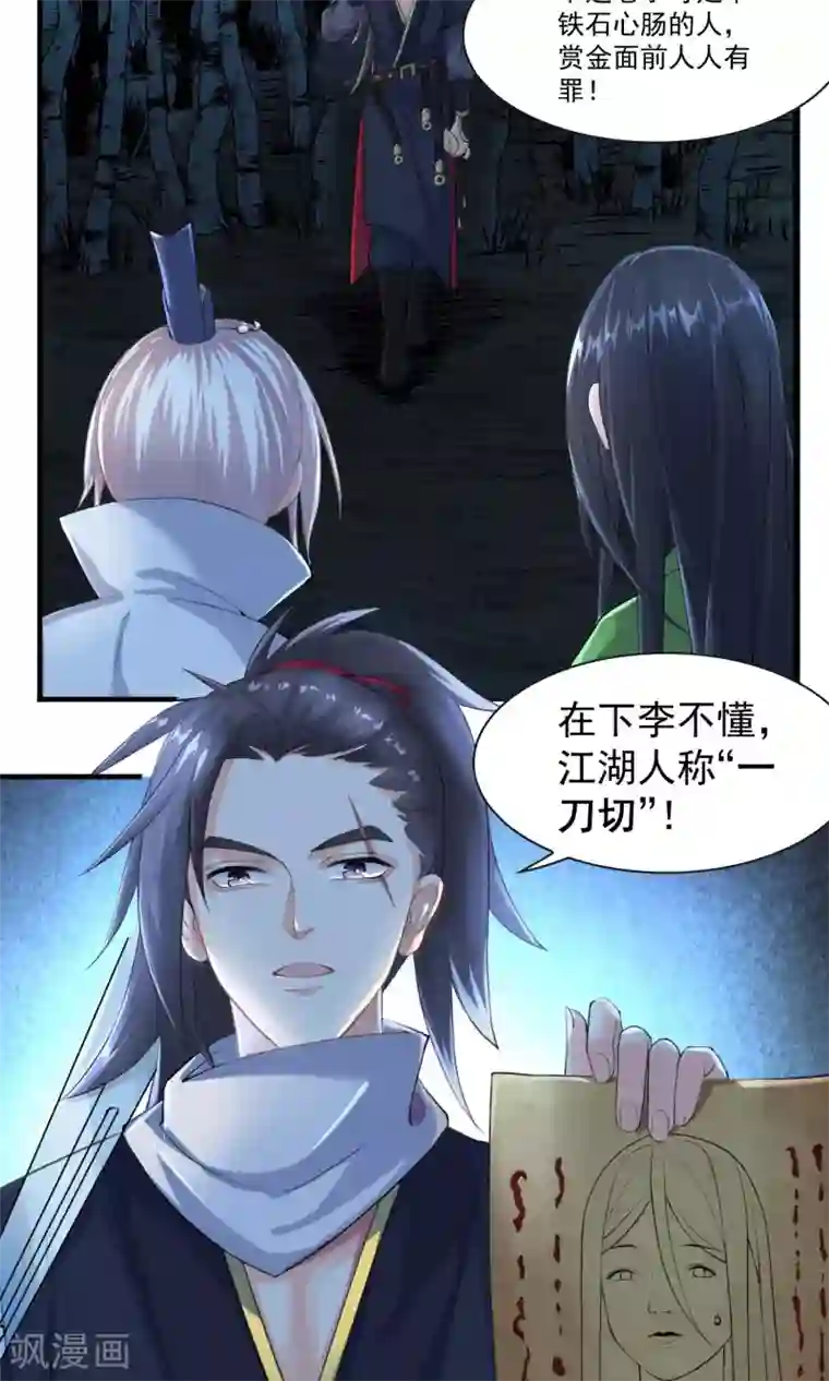 计时恋爱第29话 赏金猎人一刀切