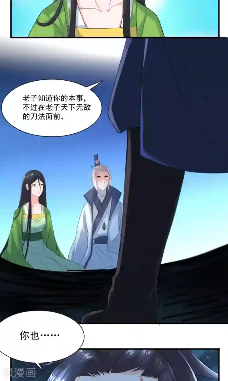 计时恋爱第29话 赏金猎人一刀切