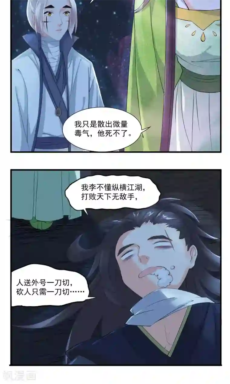 计时恋爱第29话 赏金猎人一刀切