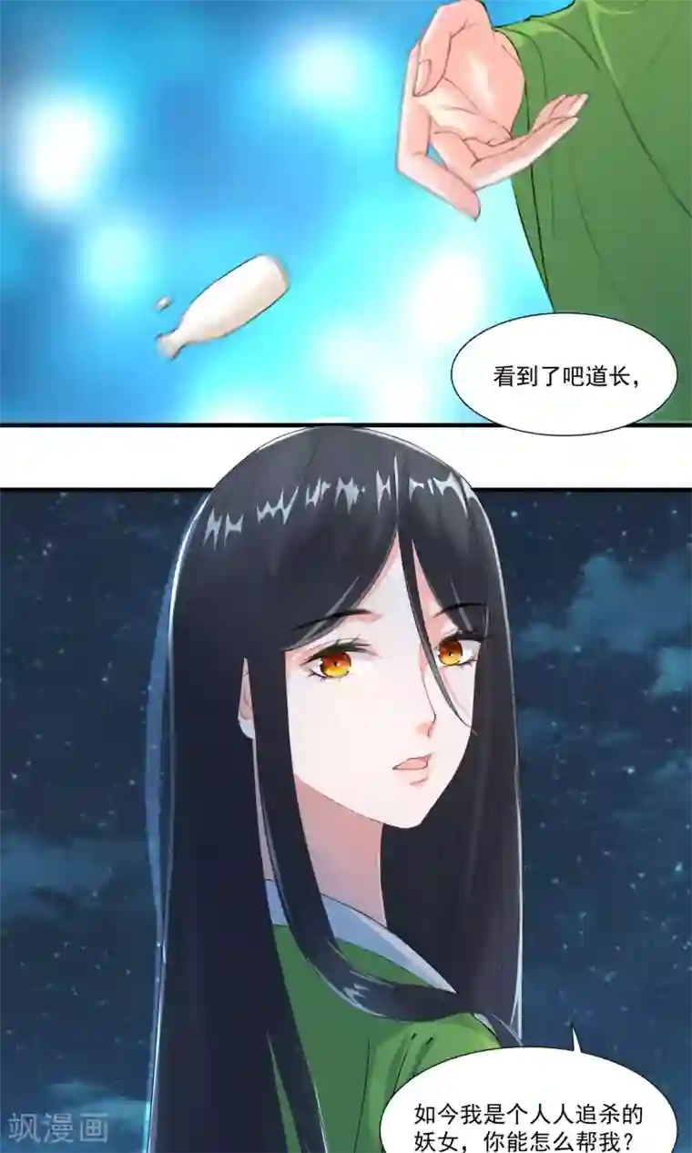 计时恋爱第29话 赏金猎人一刀切