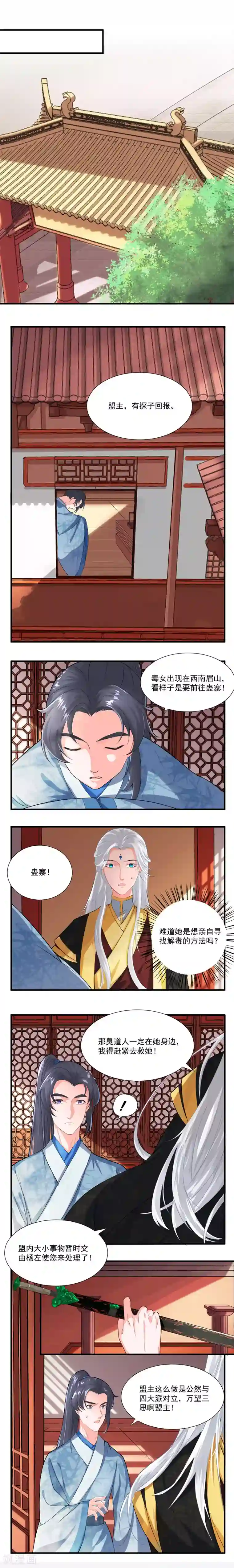 计时恋爱第30话 与我为敌