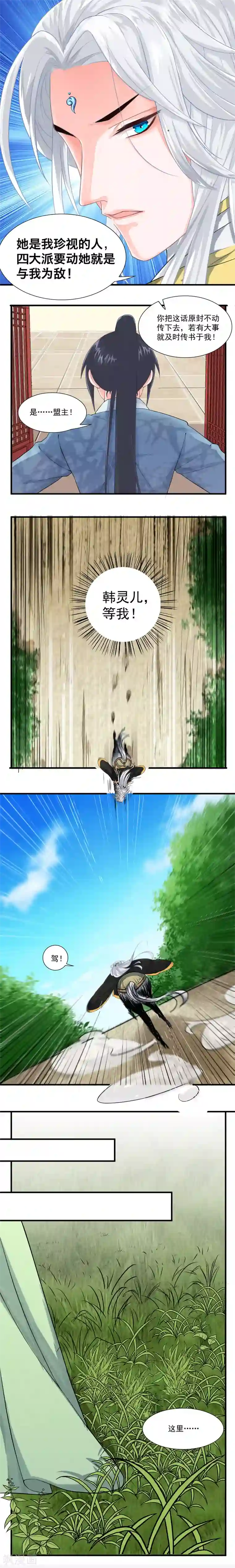 计时恋爱第30话 与我为敌