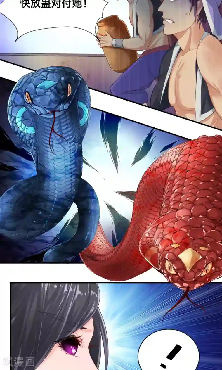 计时恋爱第31话 蛊王