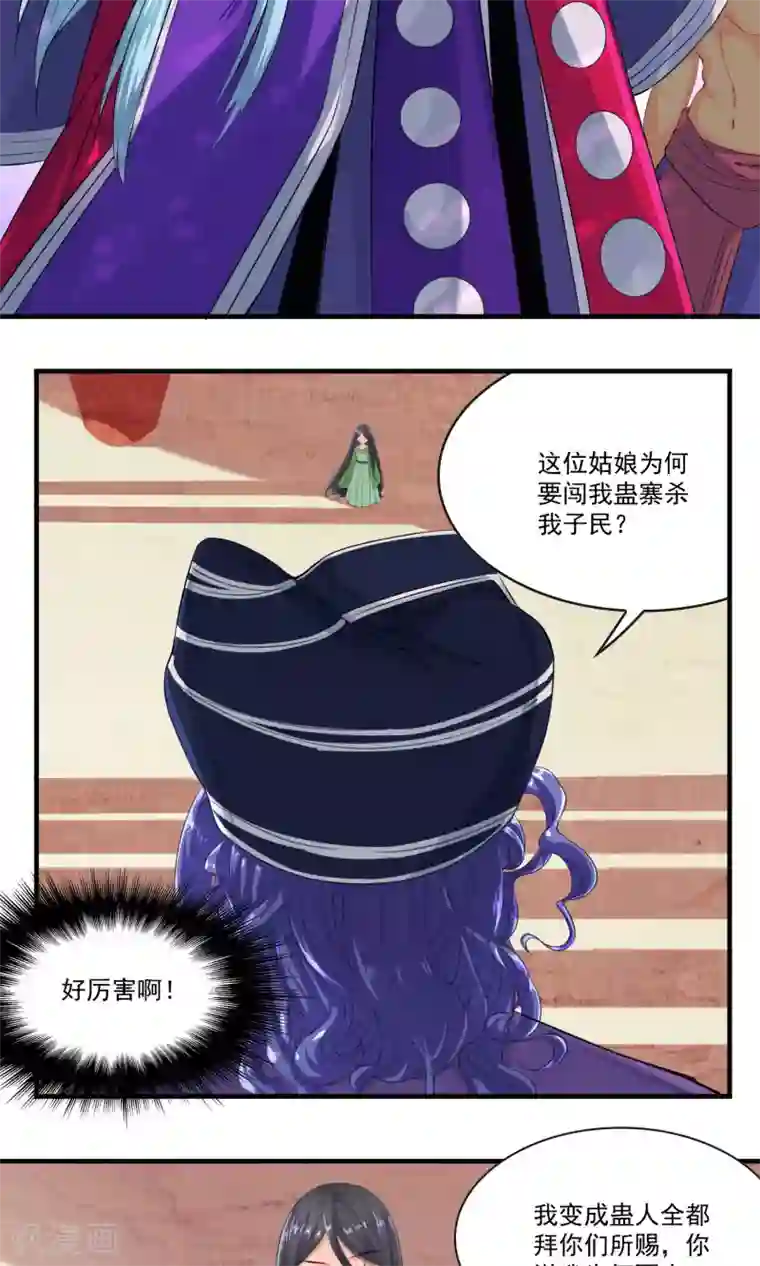 计时恋爱第31话 蛊王