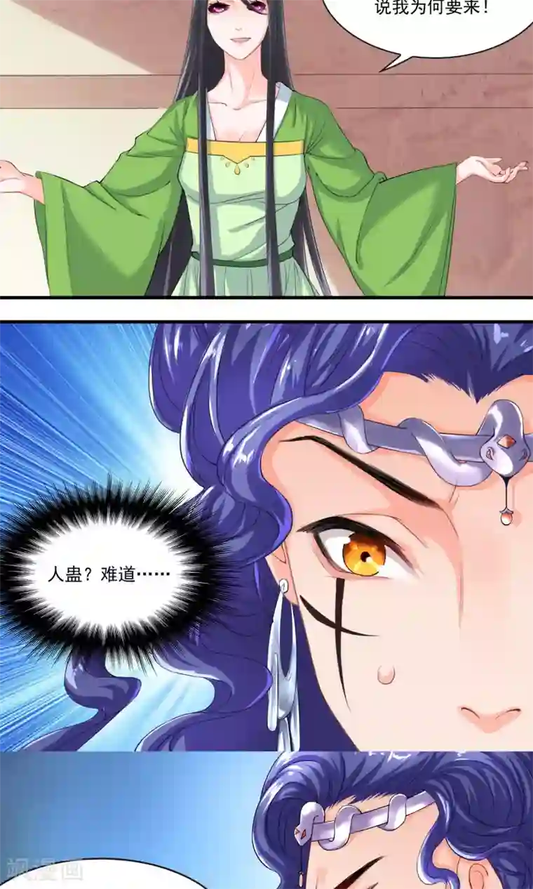 计时恋爱第31话 蛊王