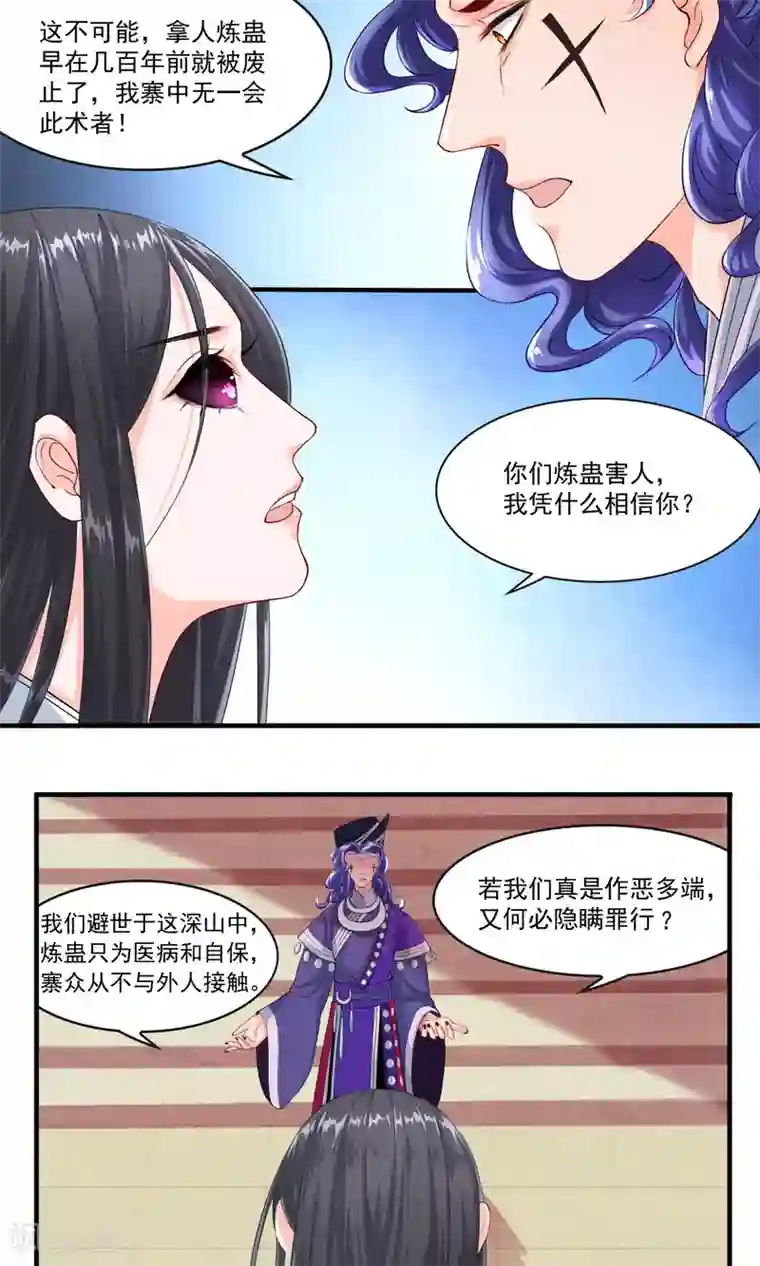 计时恋爱第31话 蛊王