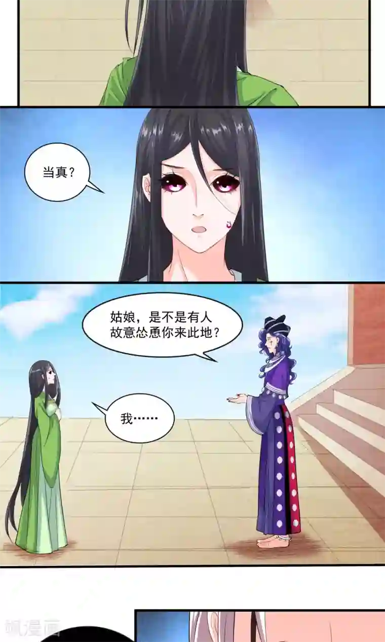 计时恋爱第31话 蛊王