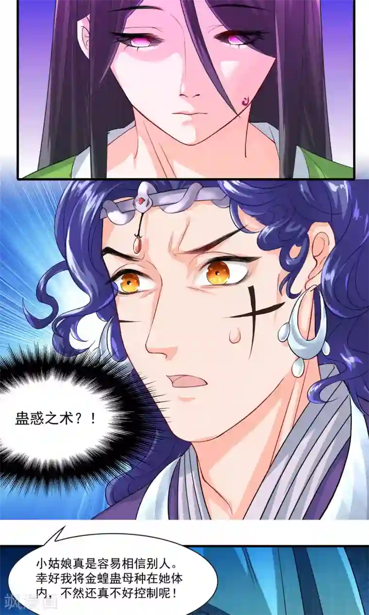 计时恋爱第31话 蛊王