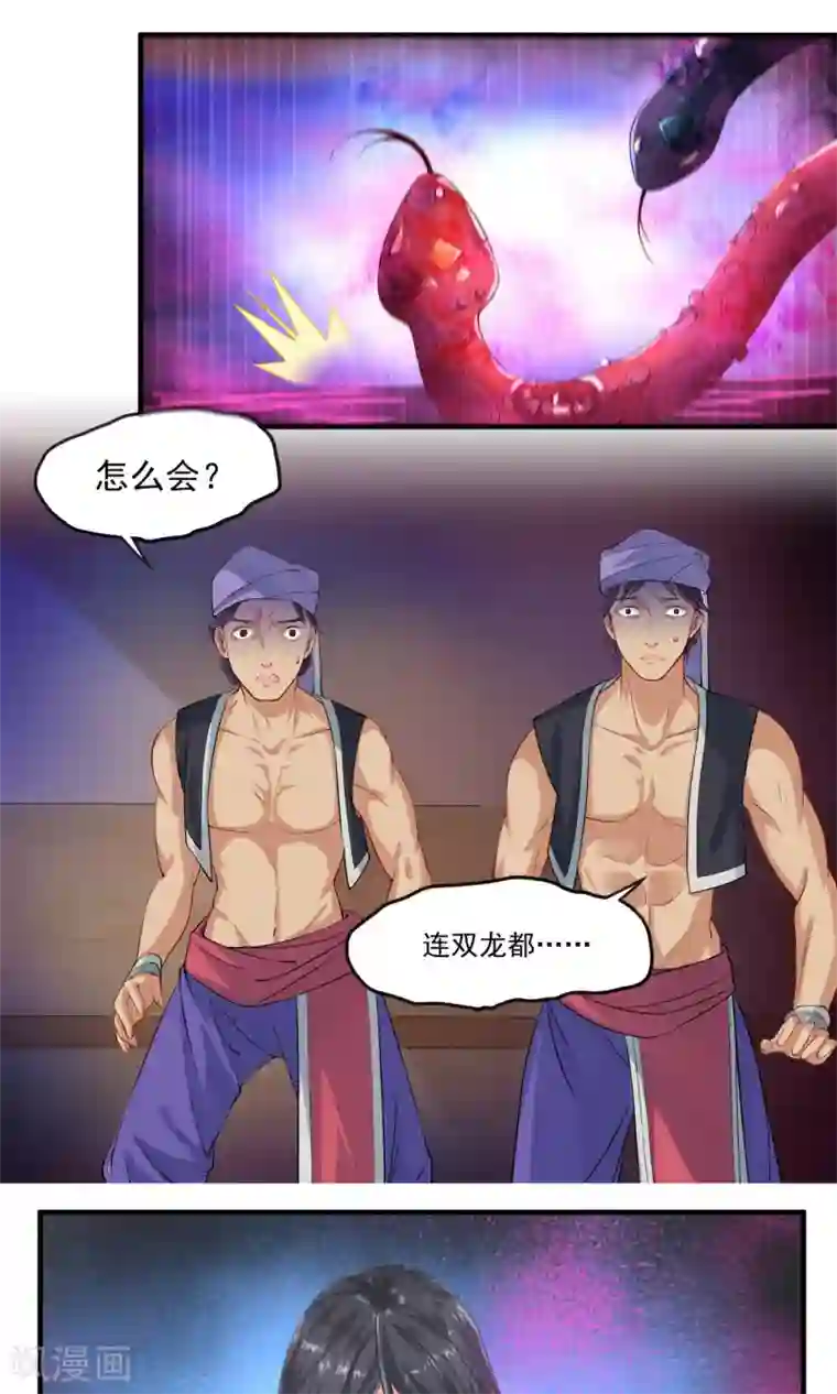 计时恋爱第31话 蛊王