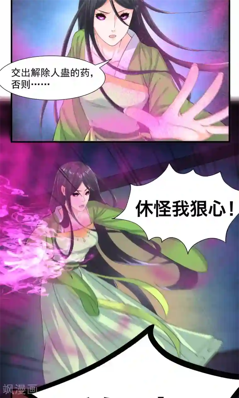 计时恋爱第31话 蛊王