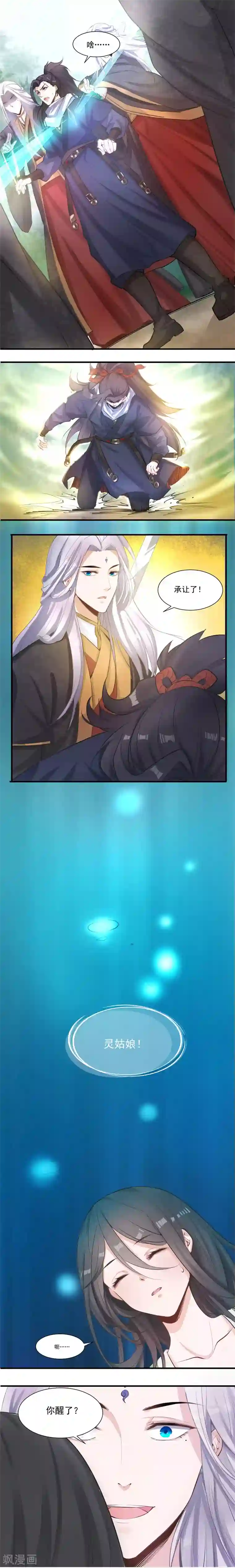 计时恋爱第34话 重生