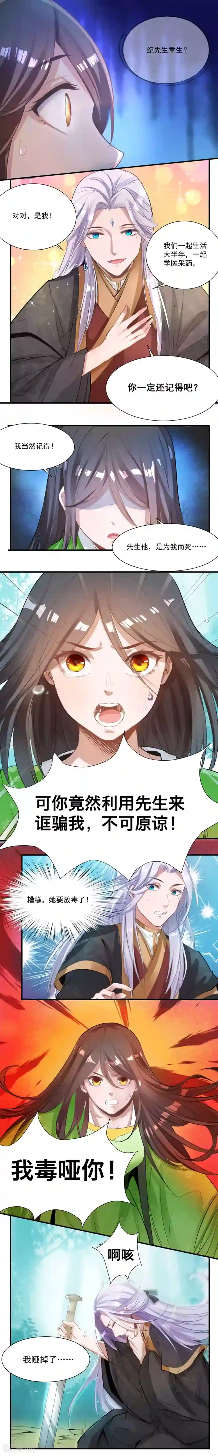 计时恋爱第34话 重生