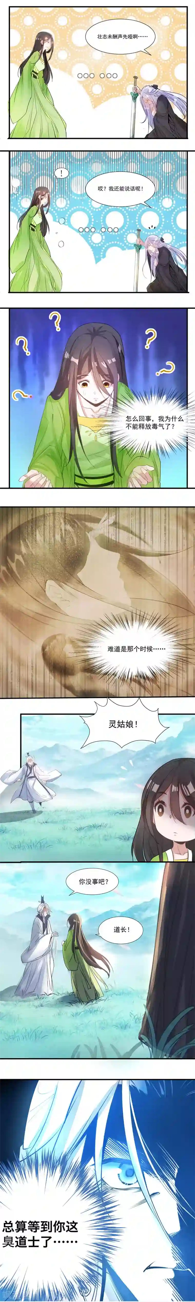 计时恋爱第34话 重生