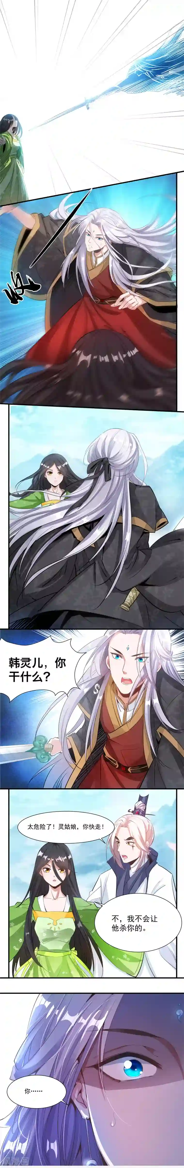 计时恋爱第35话 伪善的面具