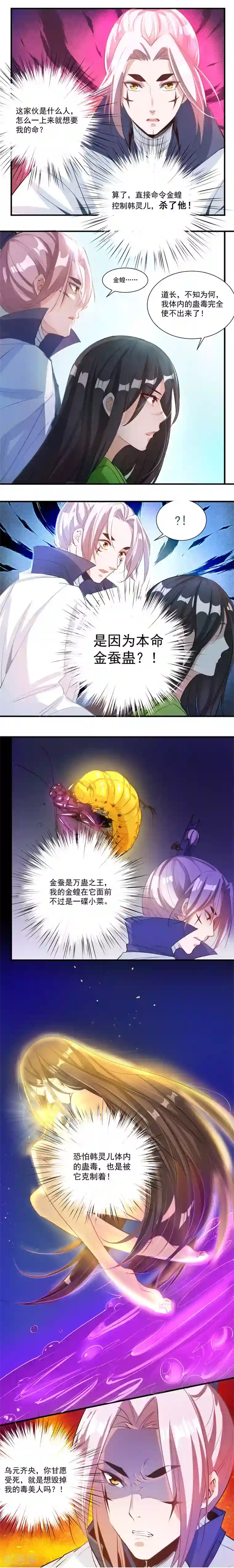 计时恋爱第35话 伪善的面具