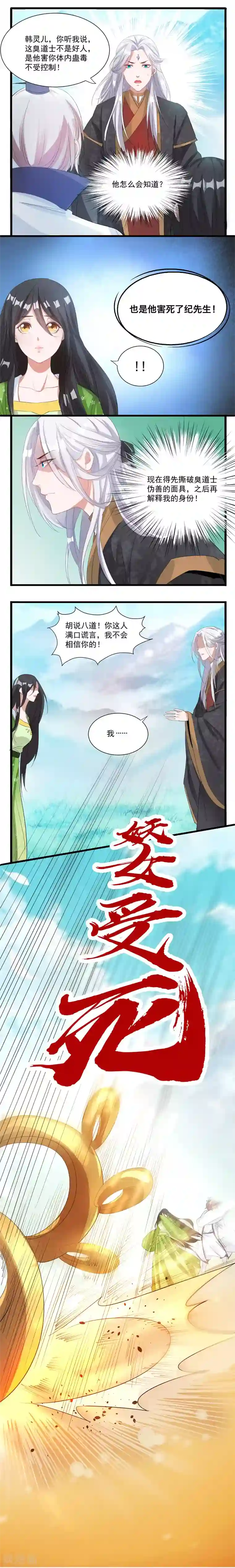 小公主的欲奴h第35话 伪善的面具