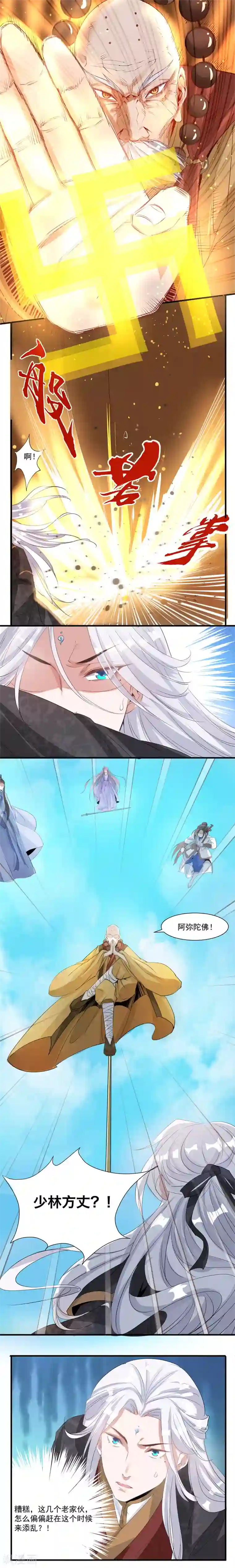 计时恋爱第35话 伪善的面具