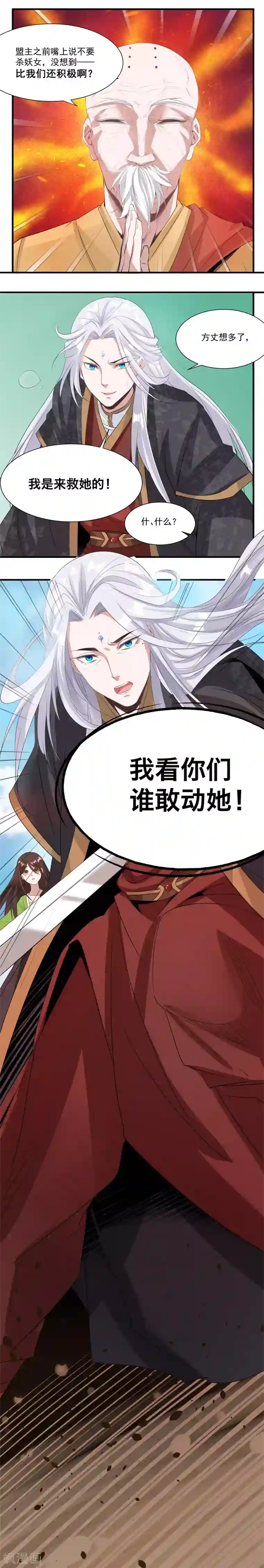 计时恋爱第35话 伪善的面具