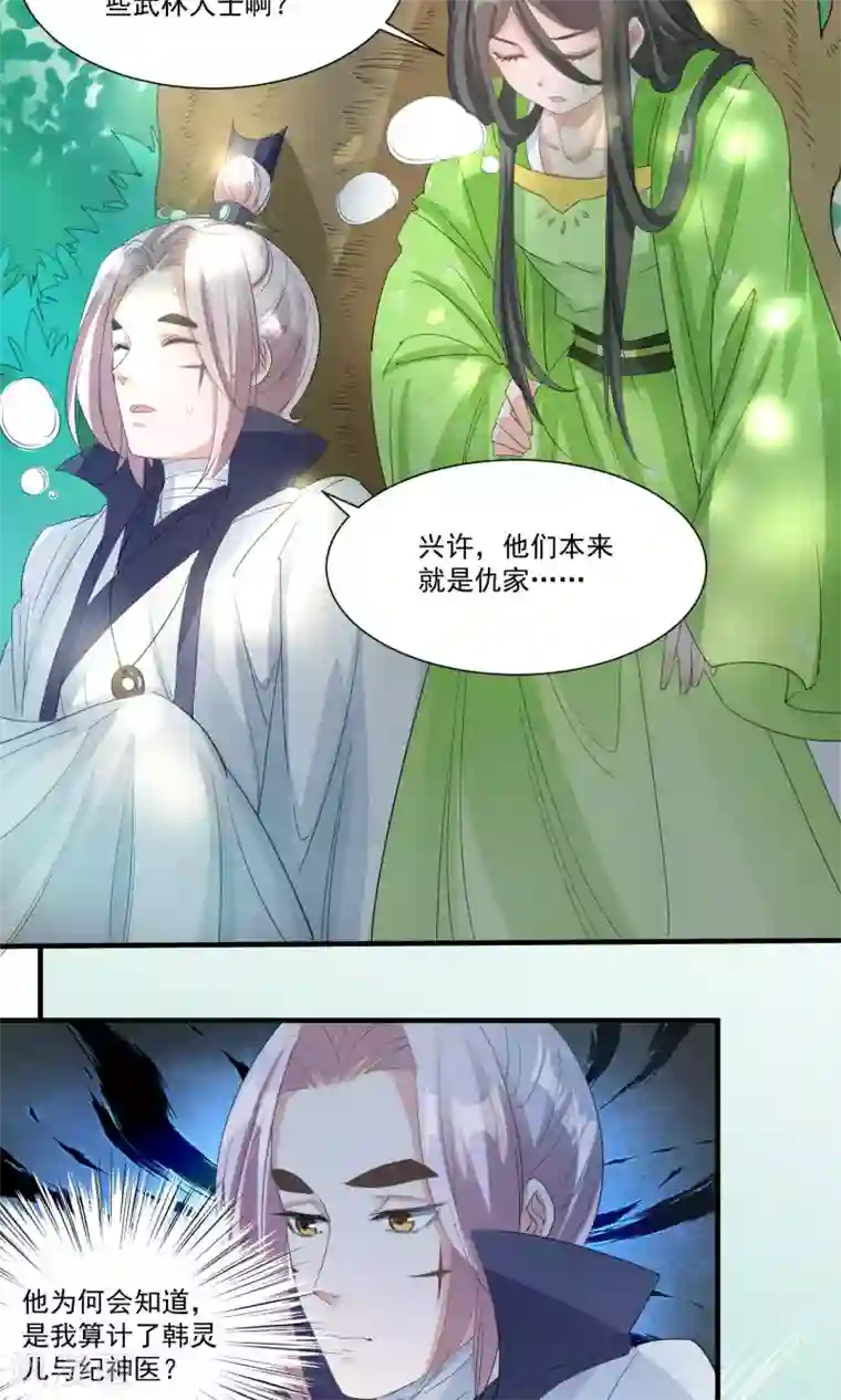 计时恋爱第36话 拜见蛊后