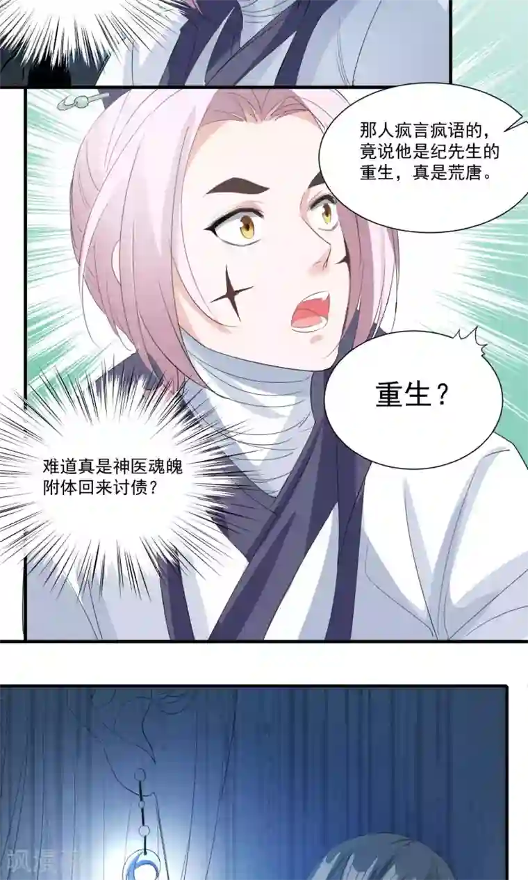 计时恋爱第36话 拜见蛊后