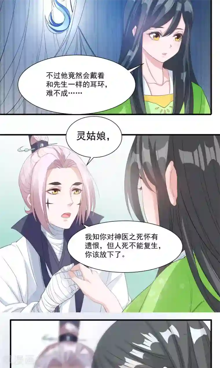 计时恋爱第36话 拜见蛊后