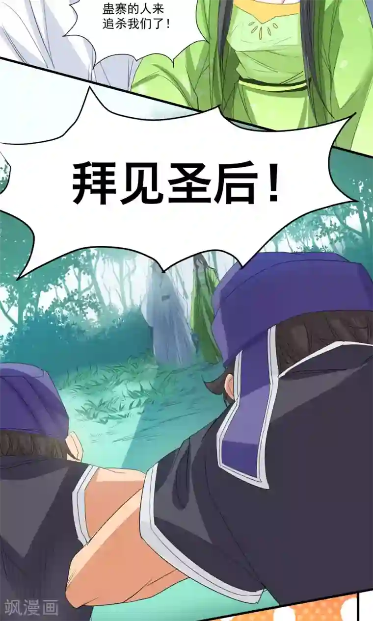 计时恋爱第36话 拜见蛊后