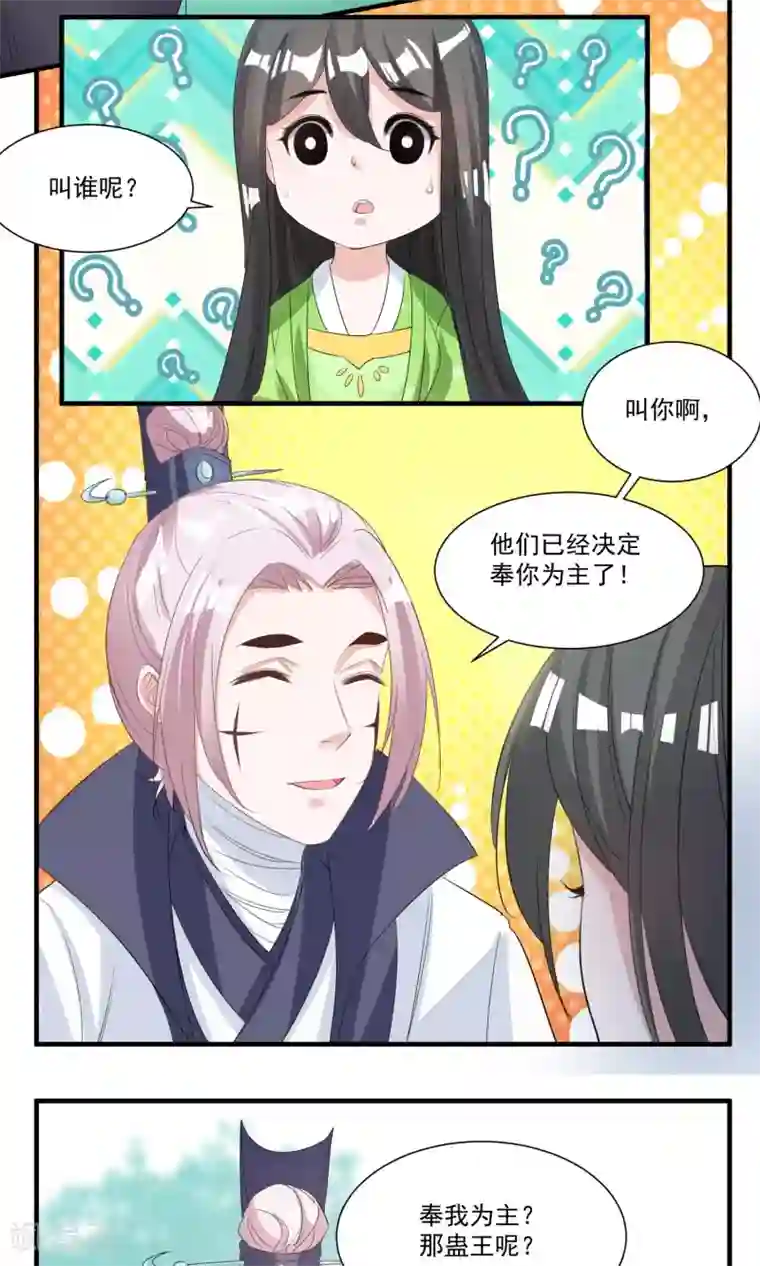 计时恋爱第36话 拜见蛊后