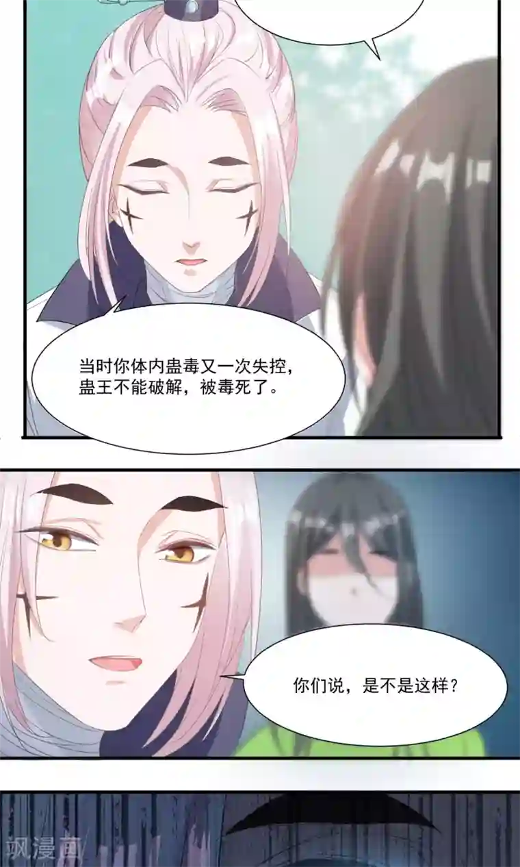 计时恋爱第36话 拜见蛊后