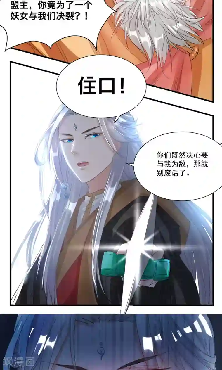 计时恋爱第36话 拜见蛊后