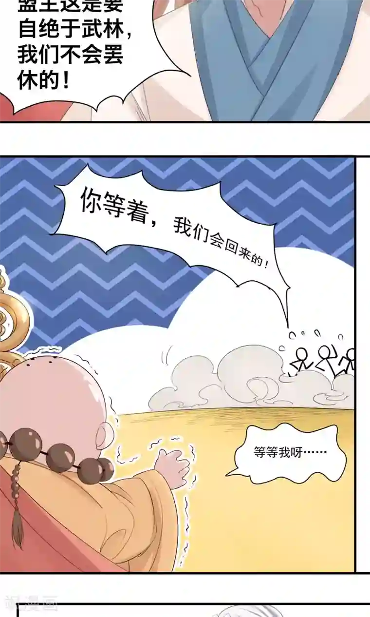 计时恋爱第36话 拜见蛊后