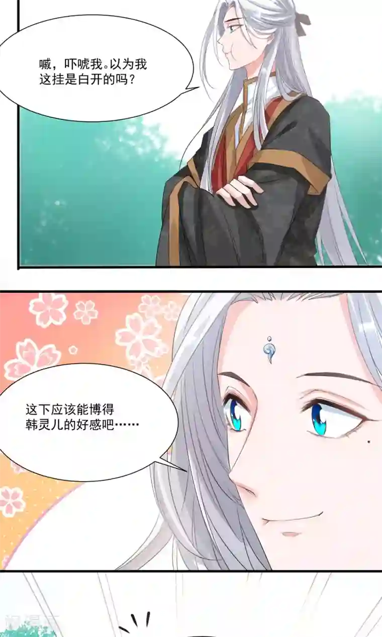 计时恋爱第36话 拜见蛊后