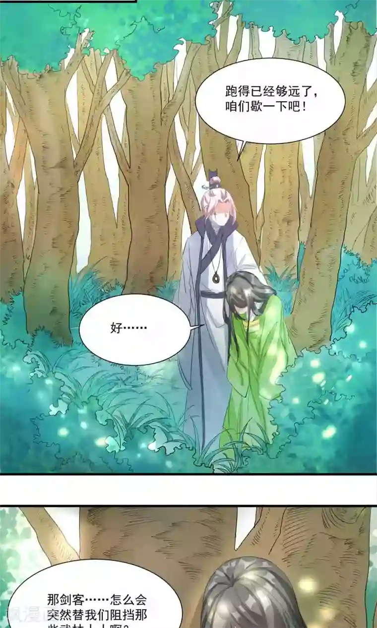 计时恋爱第36话 拜见蛊后