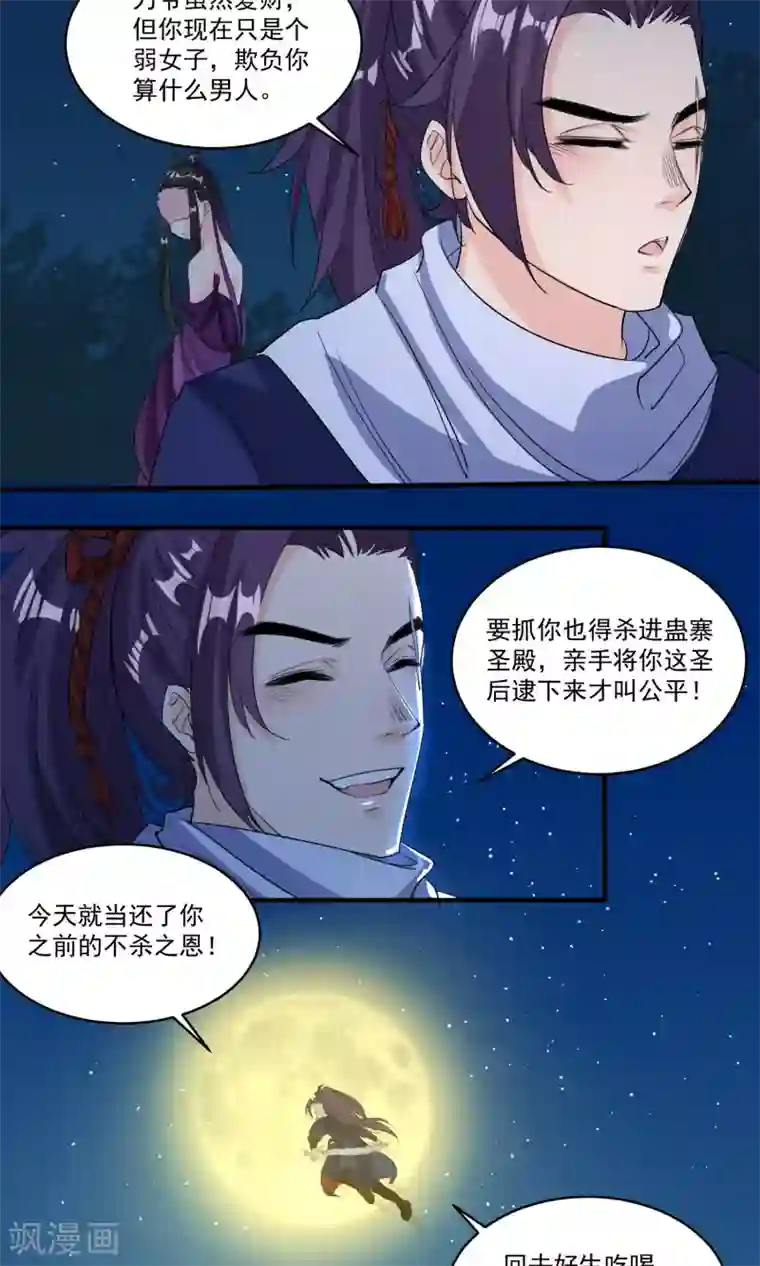 计时恋爱第39话 傻瓜