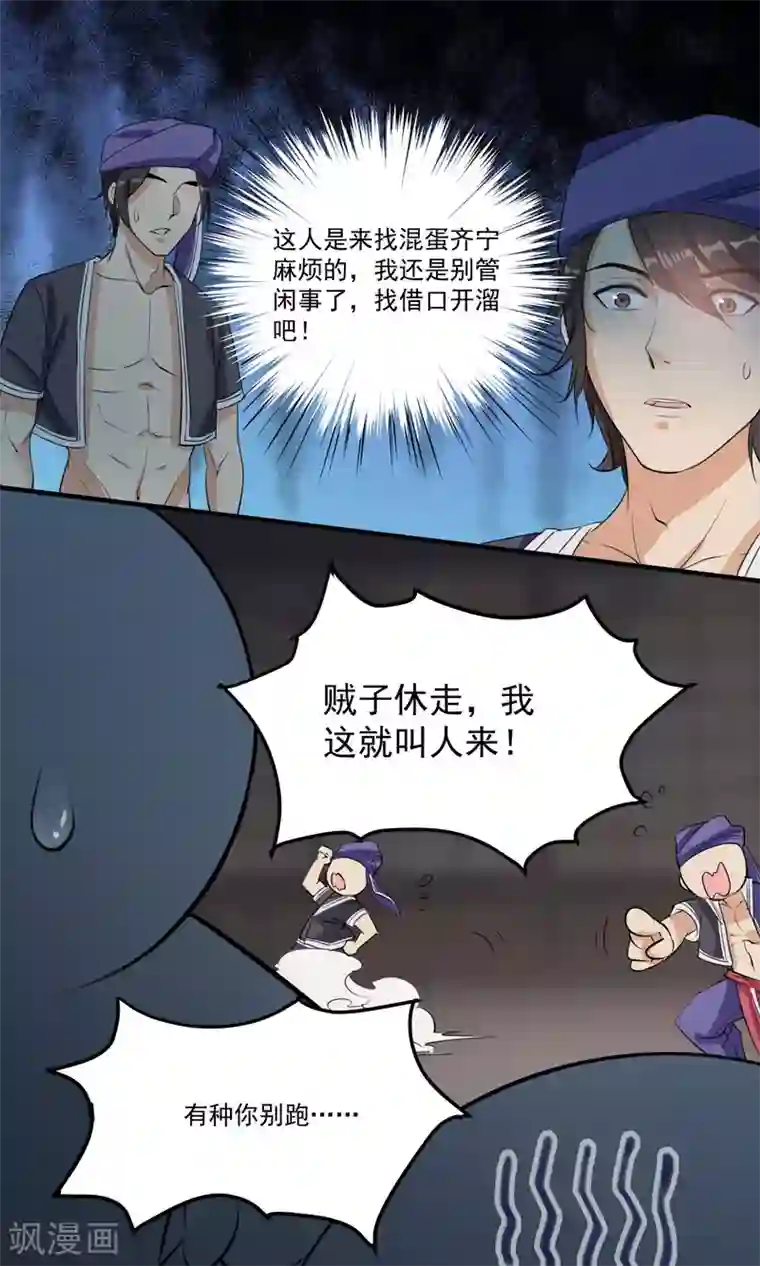 计时恋爱第40话 决斗