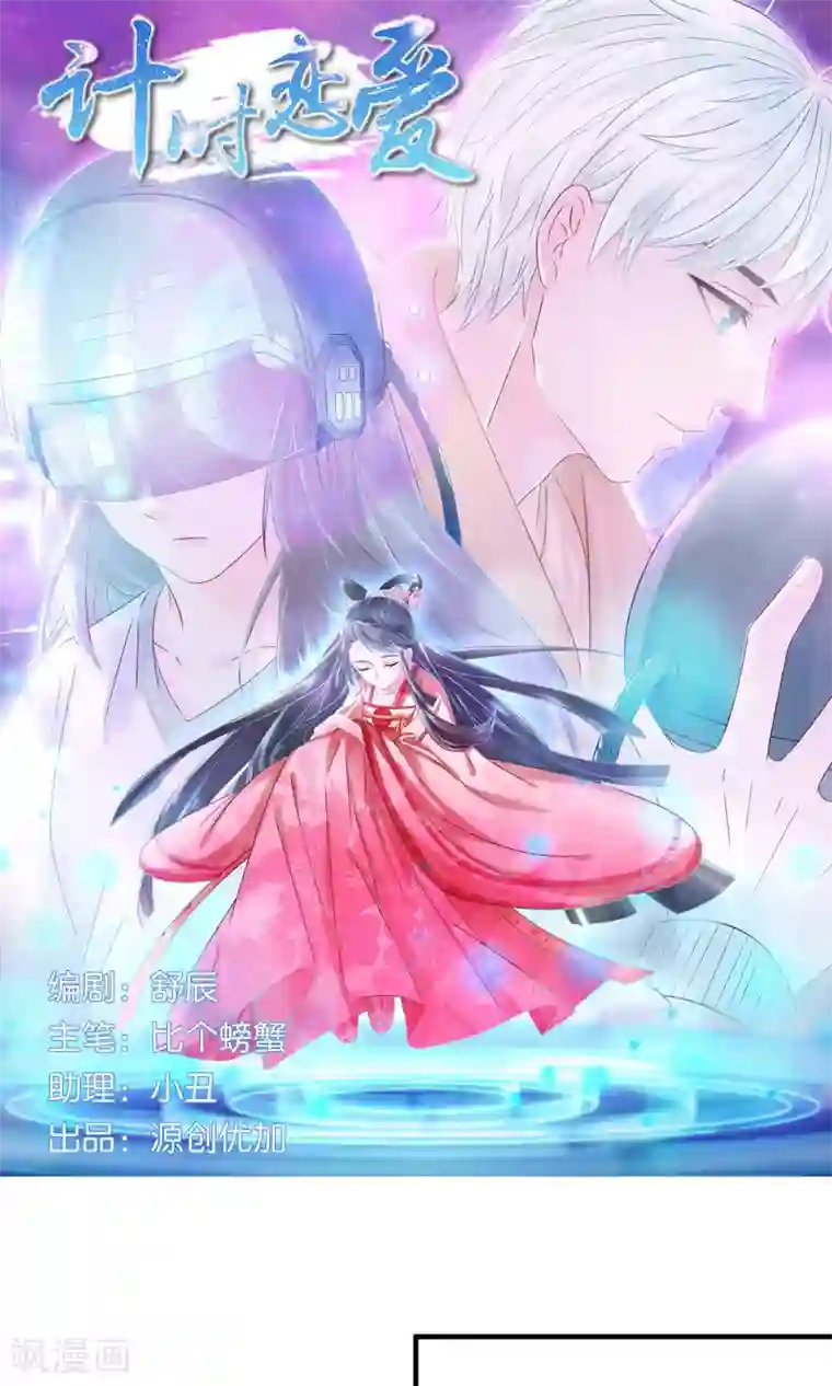 计时恋爱第41话 成为普通人