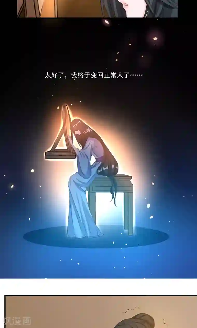 计时恋爱第41话 成为普通人