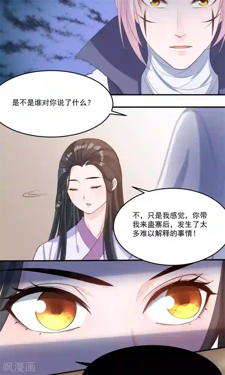 计时恋爱第42话 满足自己的私欲