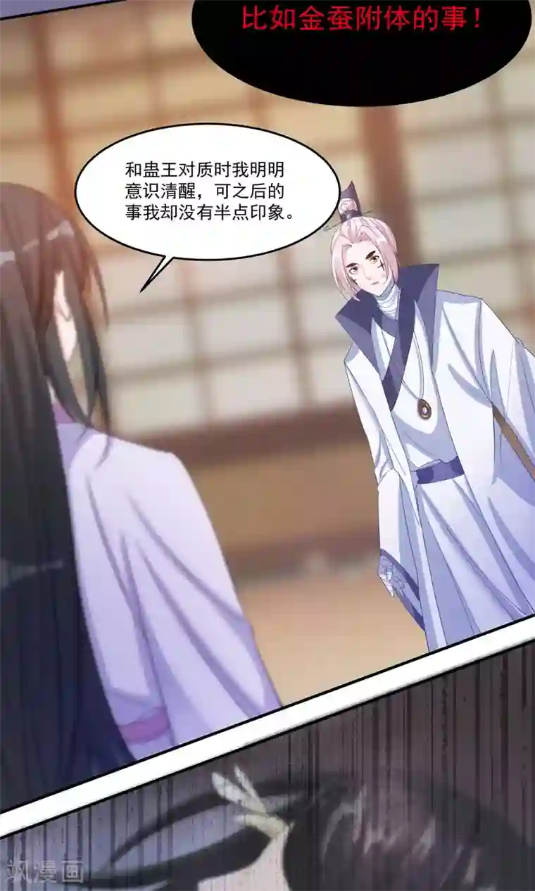 计时恋爱第42话 满足自己的私欲