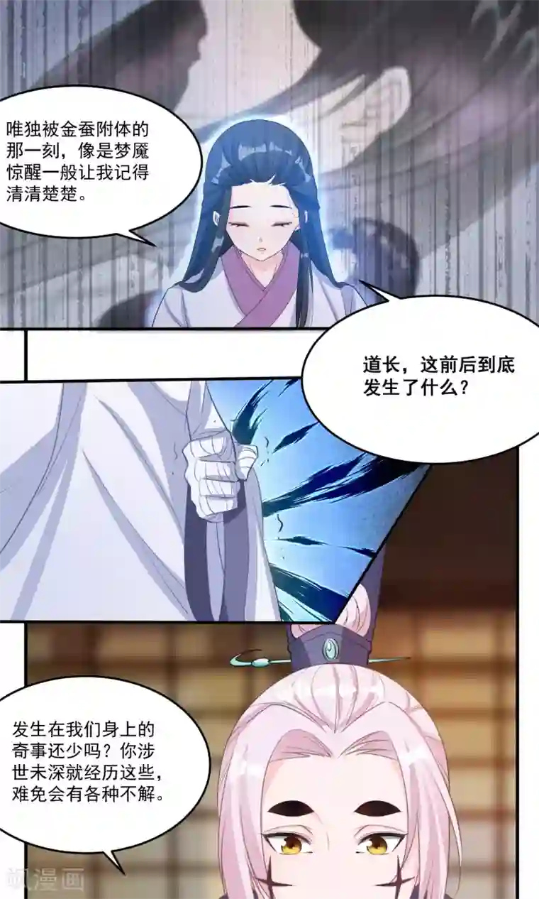 计时恋爱第42话 满足自己的私欲