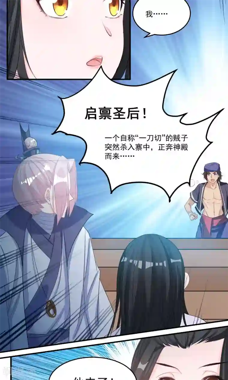 计时恋爱第42话 满足自己的私欲