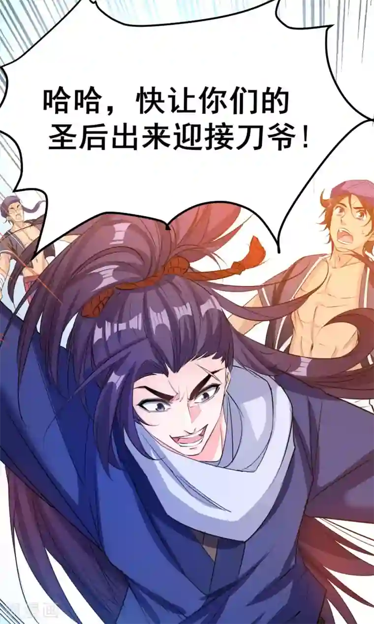 计时恋爱第42话 满足自己的私欲