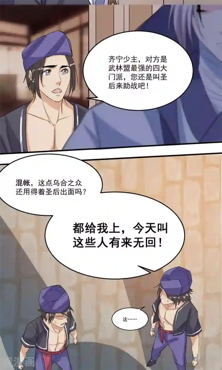 计时恋爱第43话 不要没收我的权力