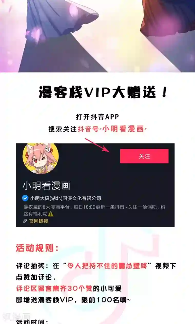 计时恋爱第43话 不要没收我的权力